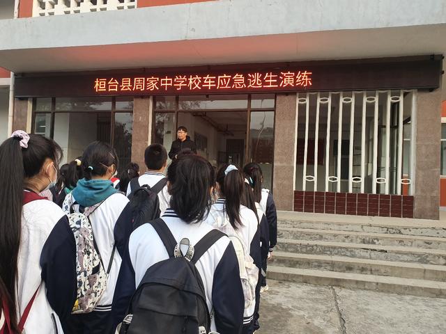 桓臺(tái)周家中學(xué)校車(chē)應(yīng)急逃生疏散演練報(bào)道/ 桓臺(tái)周家中學(xué)校車(chē)應(yīng)急逃生疏散演練報(bào)道