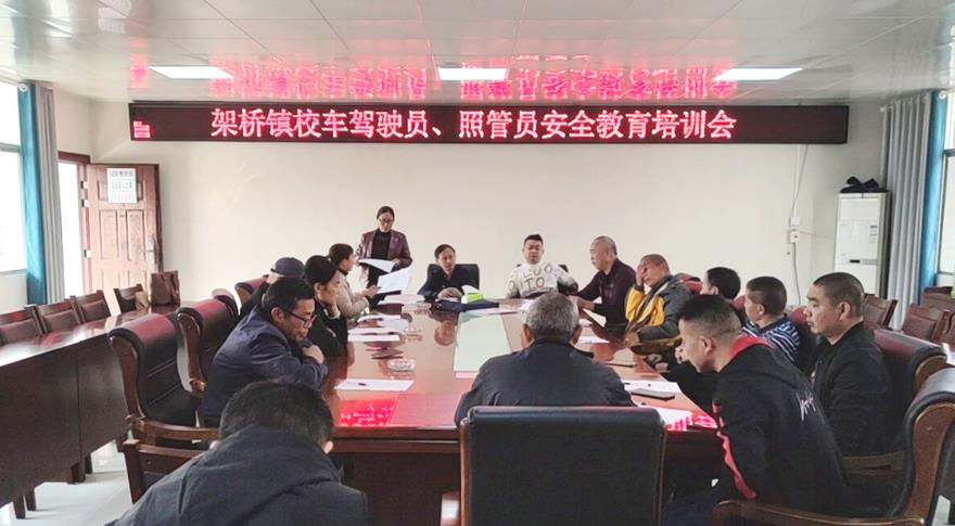 架橋鎮:校車安全責任大,孩子雖小牽萬家 架橋鎮:校車安全責任大,孩子雖小牽萬家