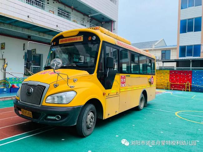 校車安全伴我行——瀏陽市諾亞舟蒙特梭利幼兒園校車安全演練 校車安全伴我行——瀏陽市諾亞舟蒙特梭利幼兒園校車安全演練