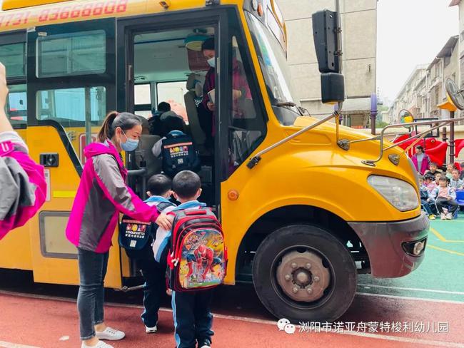 校車安全伴我行——瀏陽市諾亞舟蒙特梭利幼兒園校車安全演練 校車安全伴我行——瀏陽市諾亞舟蒙特梭利幼兒園校車安全演練