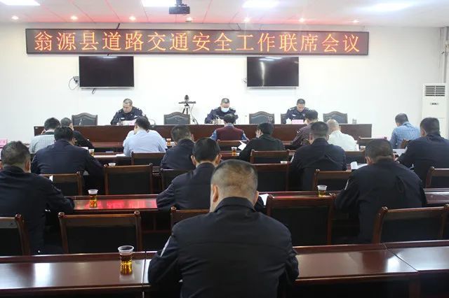翁源縣召開道路交通安全工作聯(lián)席會(huì)議部署校車專項(xiàng)整治工作/ 翁源縣召開道路交通安全工作聯(lián)席會(huì)議部署校車專項(xiàng)整治工作
