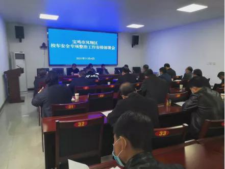 鳳翔區集中開展校車安全專項整治