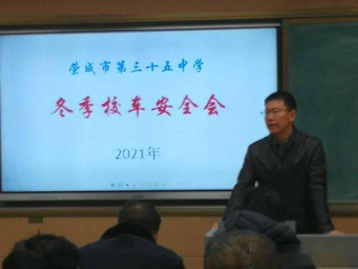 【和雅·校車安全】市三十五中學舉行冬季校車安全工作會議