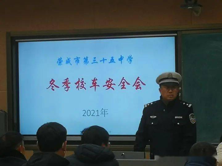 【和雅·校車安全】市三十五中學舉行冬季校車安全工作會議