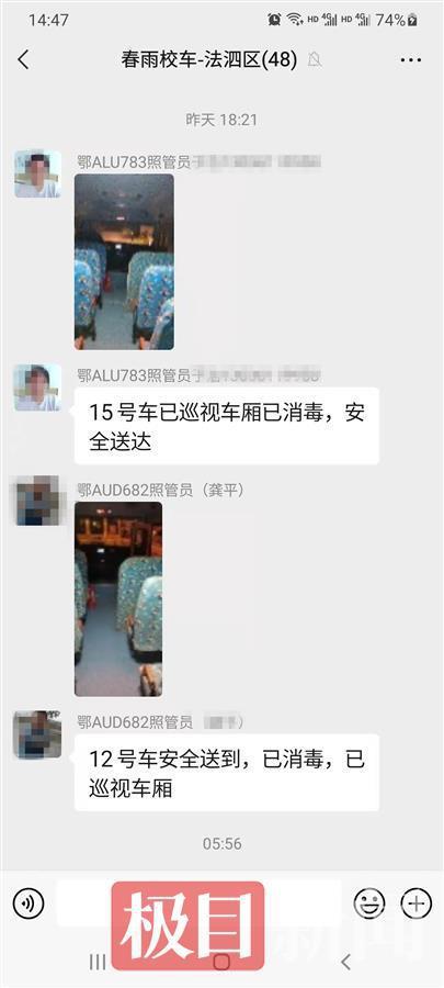 收班后司機必須發兩張巡車照片！家長點贊春雨校車