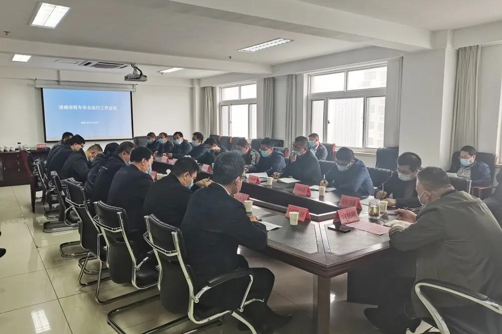 諸城市教體局召開校車安全運行工作會議