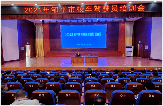 鄒平市召開校車駕駛員培訓會議/ 鄒平市召開校車駕駛員培訓會議