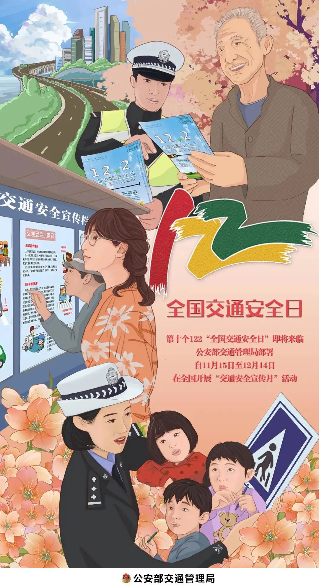 歲末年初道路交通安全“百日大會戰”持續升溫 圖片