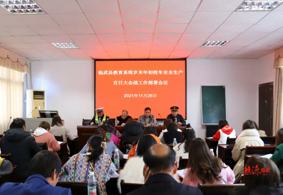 臨武縣教育系統安排部署校車安全工作