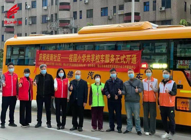 桂城首條共享校車線路開通！安全又方便 | 我為群眾辦實事