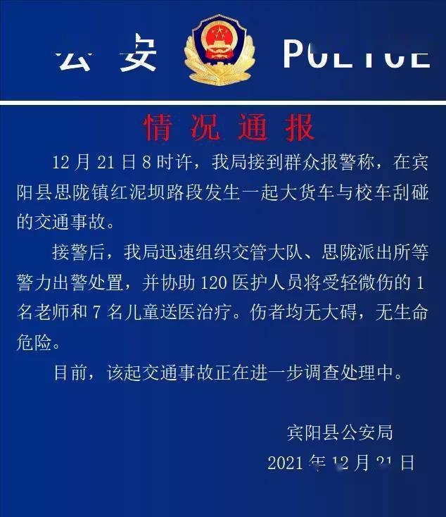 突發!賓陽一大貨車與一校車刮碰,致7名幼兒受傷 突發!賓陽一大貨車與一校車刮碰,致7名幼兒受傷