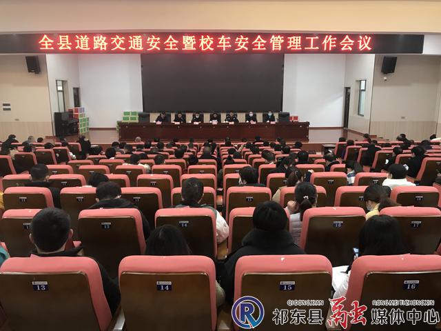 我縣召開道路交通安全暨校車安全工作會議/ 23db7dac0dafd442c711388e673be3b.jpg