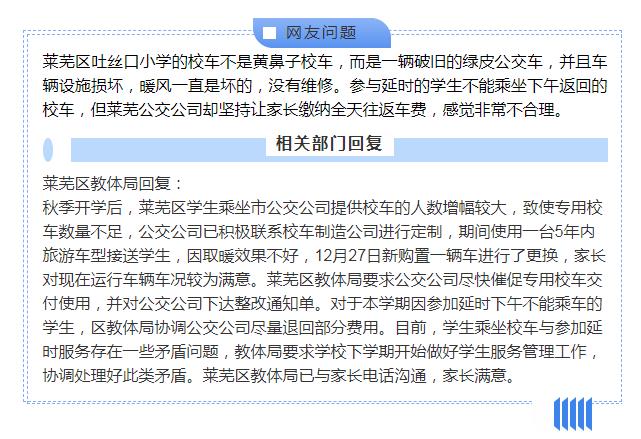 “掌上問政”反饋｜車輛破舊沒有暖風 家長急盼專用校車