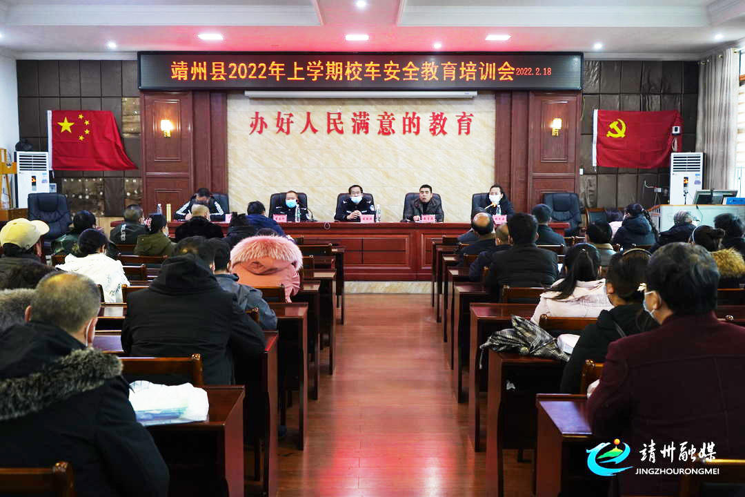 靖州開展2022年上學期校車安全教育培訓