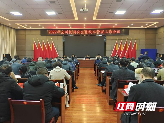 2022年湘西州校園安全暨校車管理工作會議召開/ 圖片5.marked.jpg