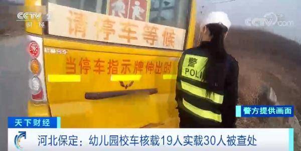河北保定:幼兒園校車核載19人實載30人被查處 河北保定:幼兒園校車核載19人實載30人被查處