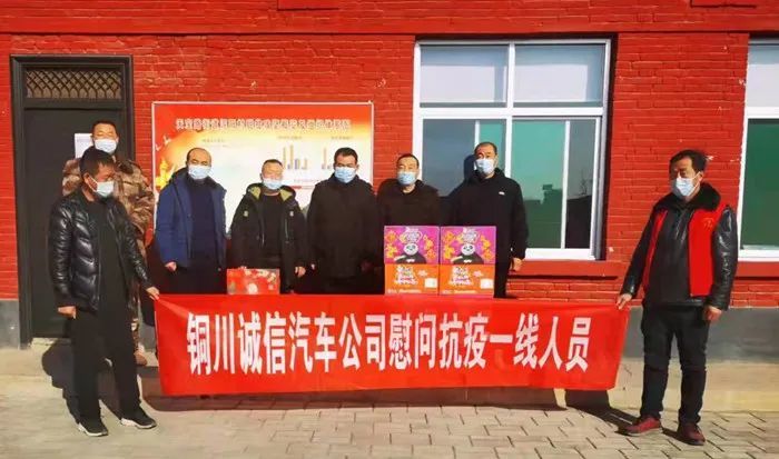 銅川市誠信校車服務有限公司捐贈抗疫款