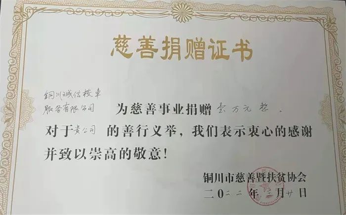 銅川市誠信校車服務有限公司捐贈抗疫款