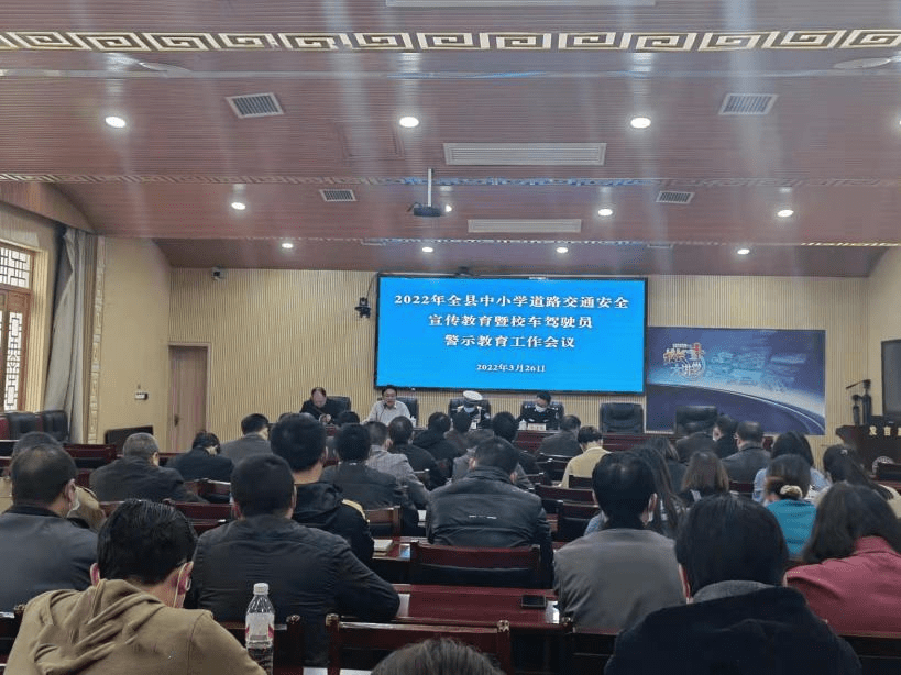 紫云自治縣召開中小學(xué)道路交通安全暨校車駕駛員警示教育工作會(huì)