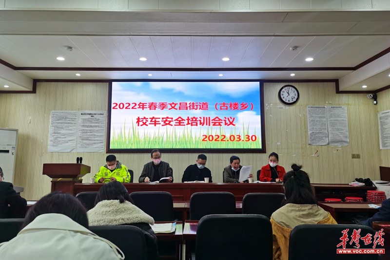 洞口縣文昌中心學校召開校車安全培訓會議/ 圖片12.png