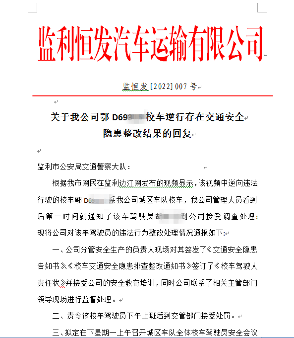 校車逆行“惹眾怒”,監(jiān)利交警依法查處! 校車逆行“惹眾怒”,監(jiān)利交警依法查處!