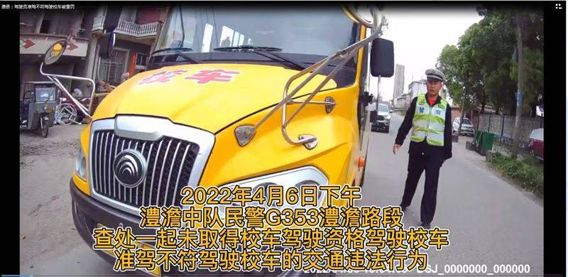 校車司機準駕不符,罰款4千記18分!常德交警開展校車安全整治 校車司機準駕不符,罰款4千記18分!常德交警開展校車安全整治