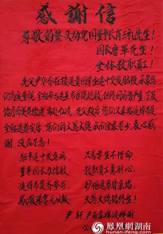 “生命最后一刻，仍然不放心孩子們！” ——追記洞口縣幼兒園校車司機(jī)尹華喬
