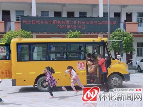 新晃：扶羅鎮中心小學開展模擬校車著火逃生演練