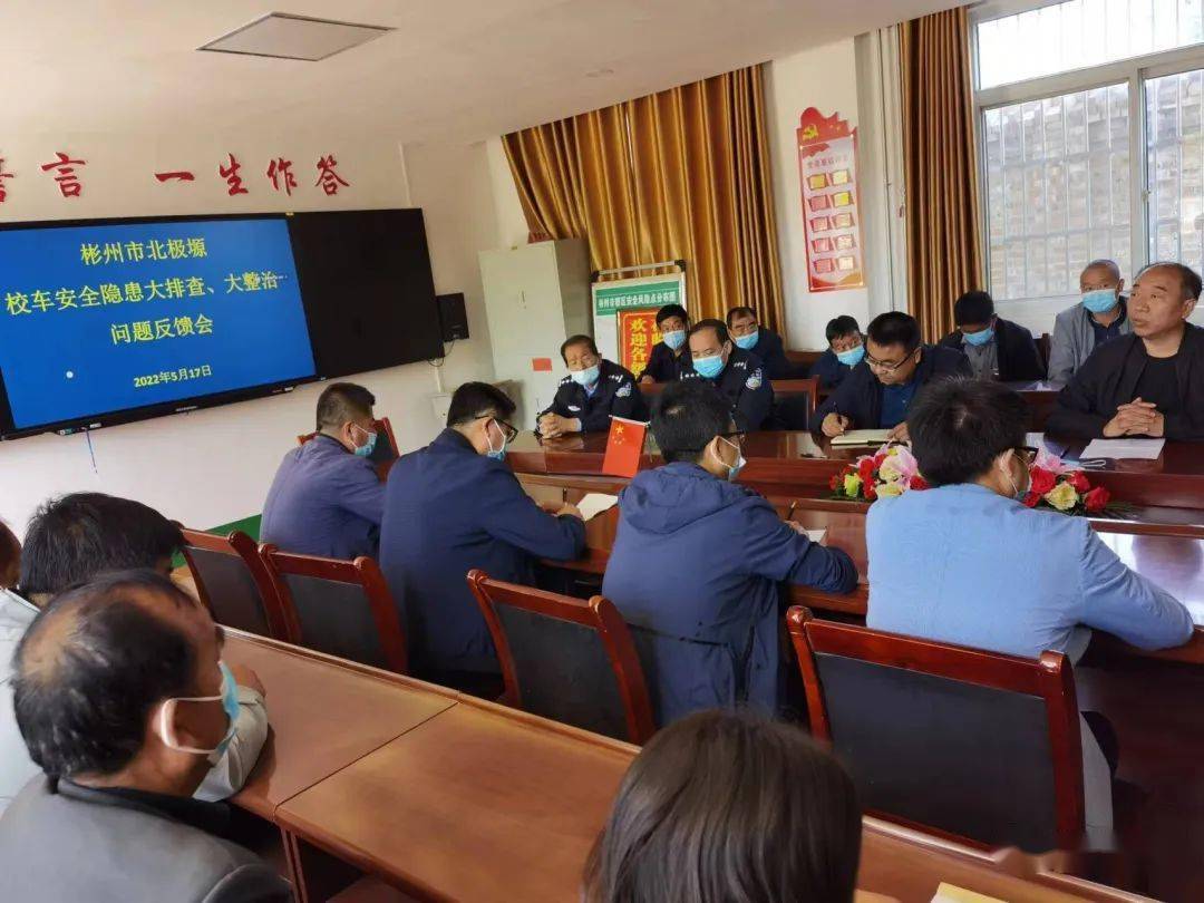 彬州市開展校車安全隱患大排查大整治活動