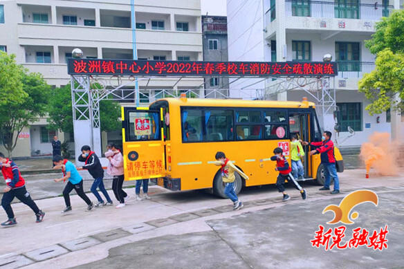 波洲鎮(zhèn)中心小學開展校車消防安全疏散演練