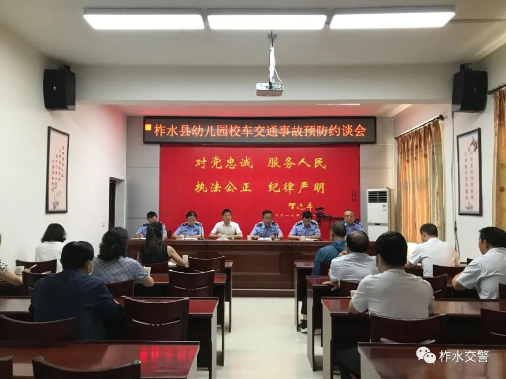 柞水公安交管大隊召開全縣幼兒園校車交通事故預(yù)防約談會/ 柞水公安交管大隊召開全縣幼兒園校車交通事故預(yù)防約談會