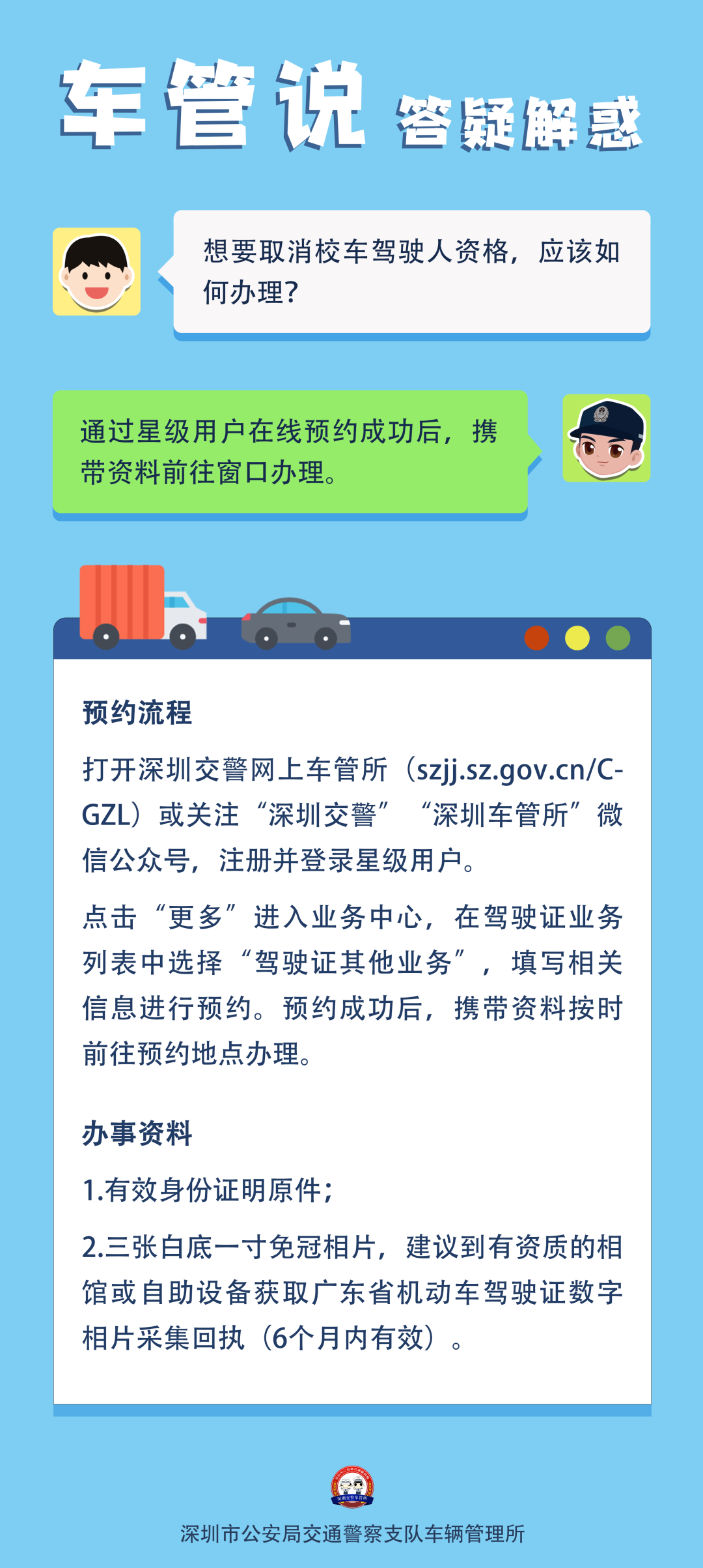 車管說丨想要取消校車駕駛人資格,應該如何辦理? 車管說丨想要取消校車駕駛人資格,應該如何辦理?