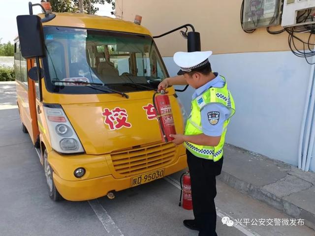 「興平交警」夏季學(xué)期末開(kāi)展校車安全大檢查