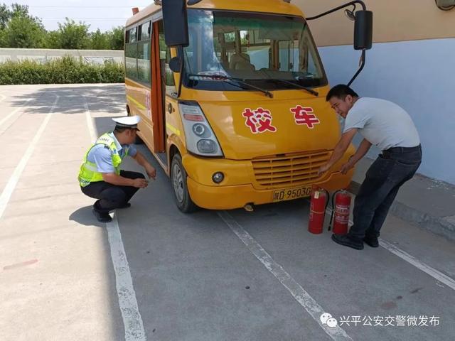 「興平交警」夏季學(xué)期末開(kāi)展校車安全大檢查