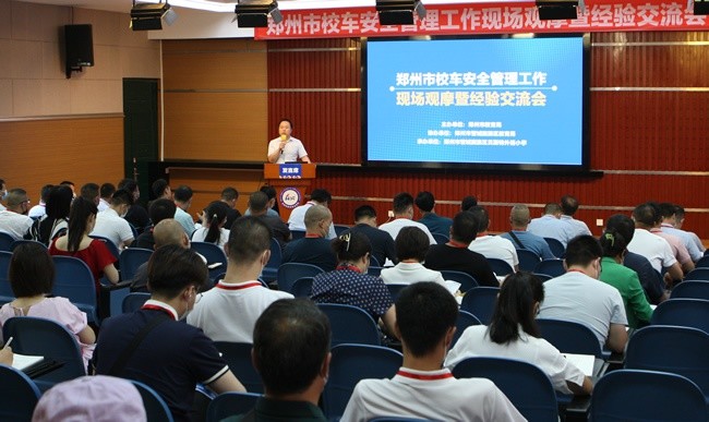 鄭州市校車安全管理工作現場觀摩暨經驗交流會召開