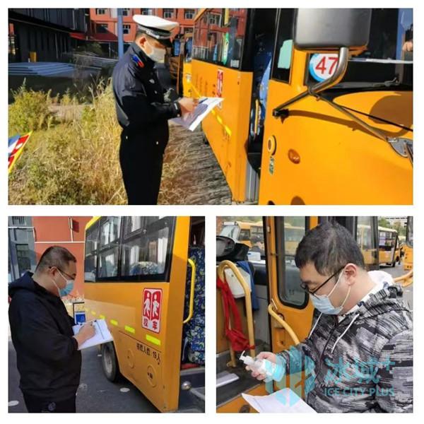 筑牢平安上學(xué)路！道里區(qū)開(kāi)展校車(chē)安全檢查