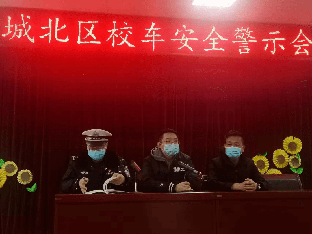 【教育動態】城北區多措并舉不斷筑牢校園安全防線 【教育動態】城北區多措并舉不斷筑牢校園安全防線