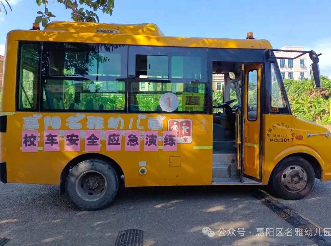 【校車安全】快樂乘車,安全“童”行——名雅幼兒園校車安全演練 圖片