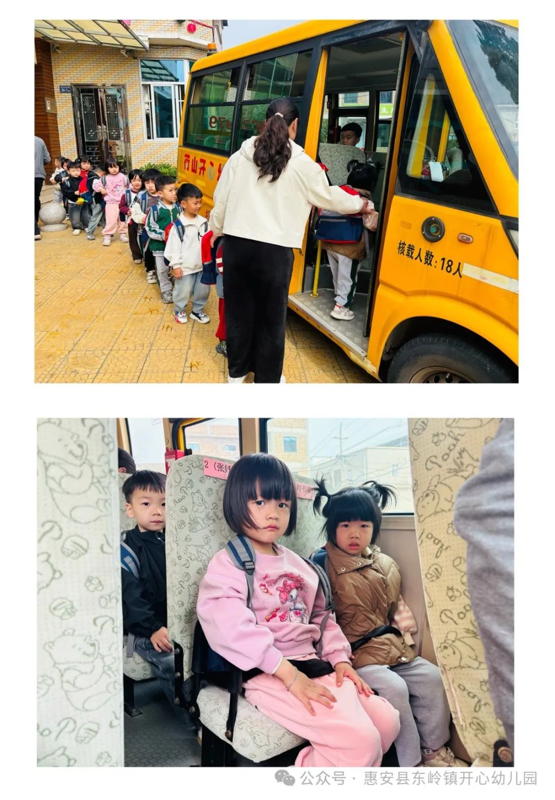 【校車演練】規范乘車 · 安全“童”行—惠安縣東嶺鎮開心幼兒園校車安全應急演練 【校車演練】規范乘車 · 安全“童”行—惠安縣東嶺鎮開心幼兒園校車安全應急演練