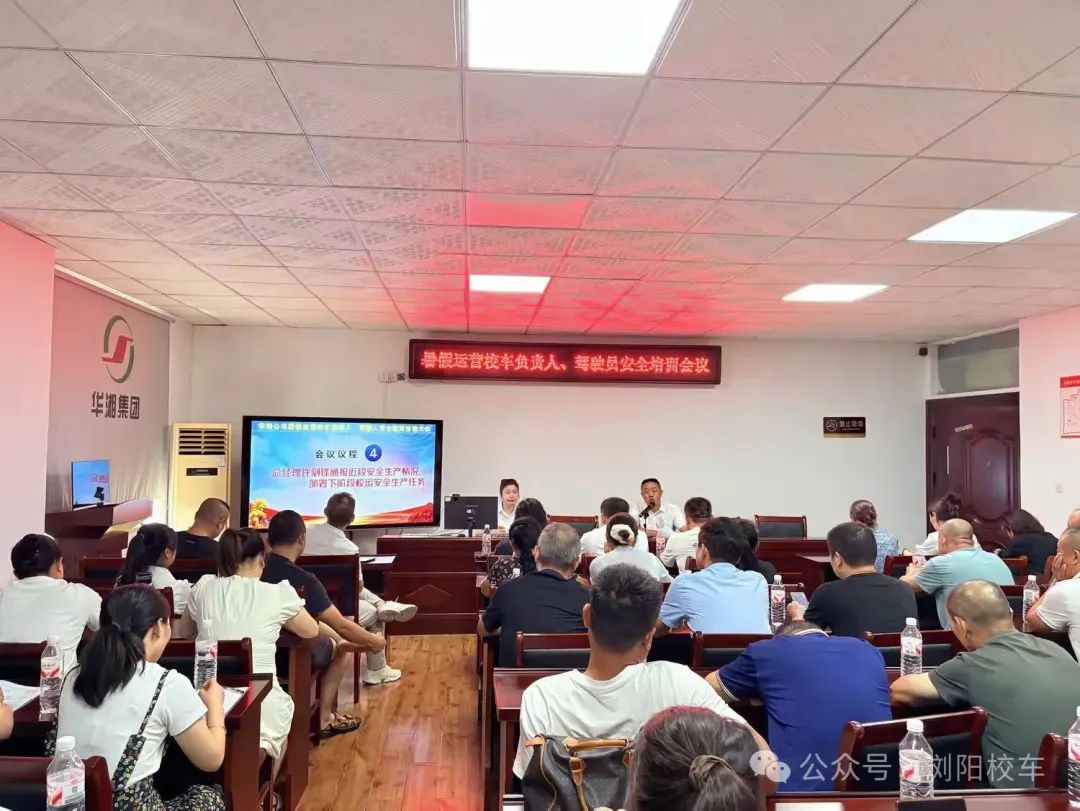 防范高溫 守護安全│華湘校車公司召開暑假營運校車安全培訓會議 圖片