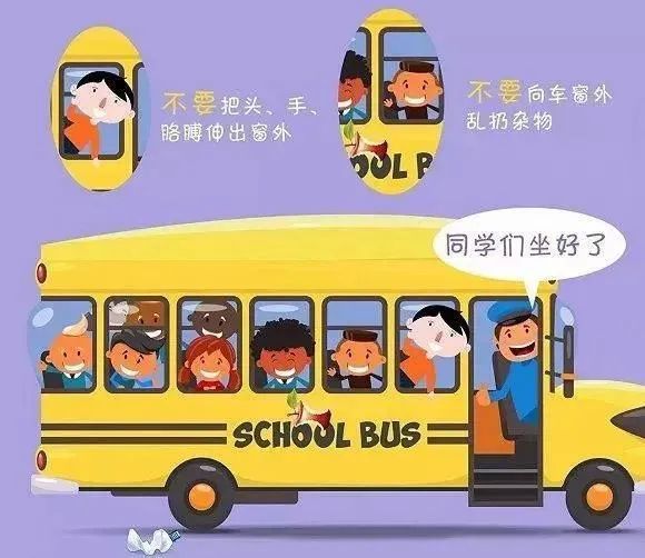 開學季 | 安全與責任并重!校車安全駕駛及乘坐注意事項,這幾點很重要! 開學季 | 安全與責任并重!校車安全駕駛及乘坐注意事項,這幾點很重要!