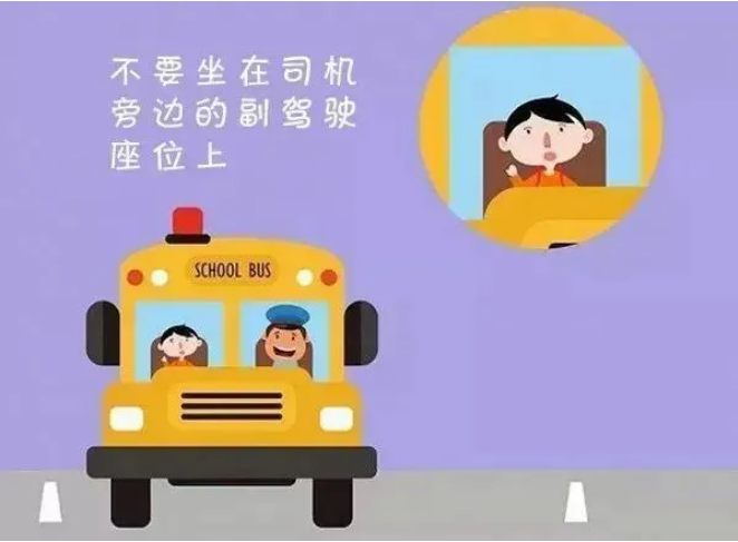 【沈家中學(xué),中心校-安全】學(xué)生乘坐校車安全指南 圖片