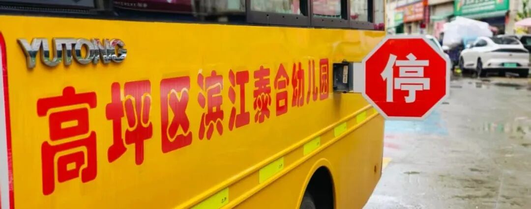 安全乘校車 平安伴我行——濱江泰合幼兒園校車安全應(yīng)急演練