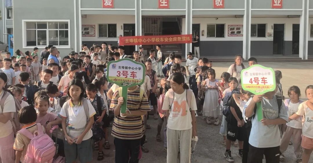 以練筑安全，守護上學路——古埠鎮中心小學開展校車安全應急演練