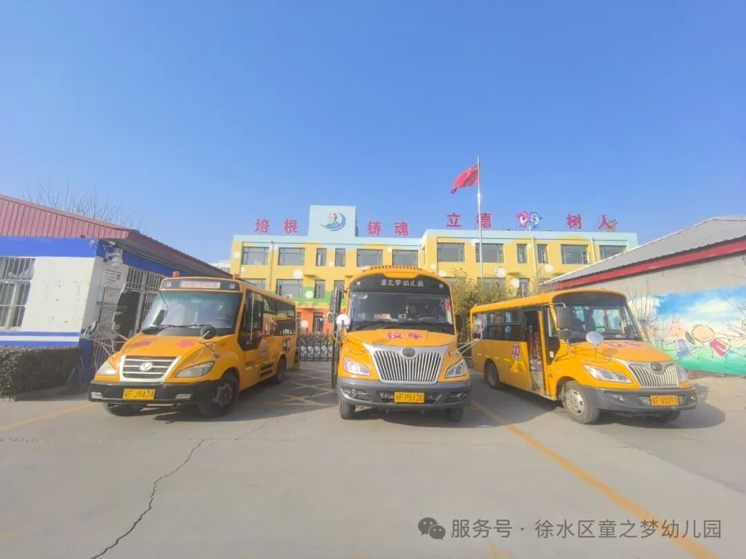 筑牢校車安全防線,守護童之夢純真童年 筑牢校車安全防線,守護童之夢純真童年