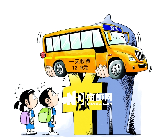 接送兩趟來回數公里 搭校車貴過坐公交3倍 南都漫畫:張建輝