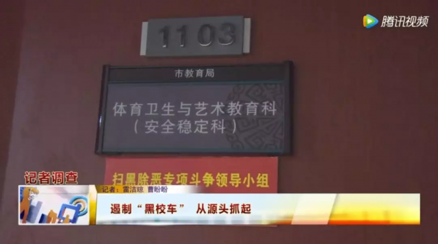 記者調查：遏制“黑校車” 從源頭抓起