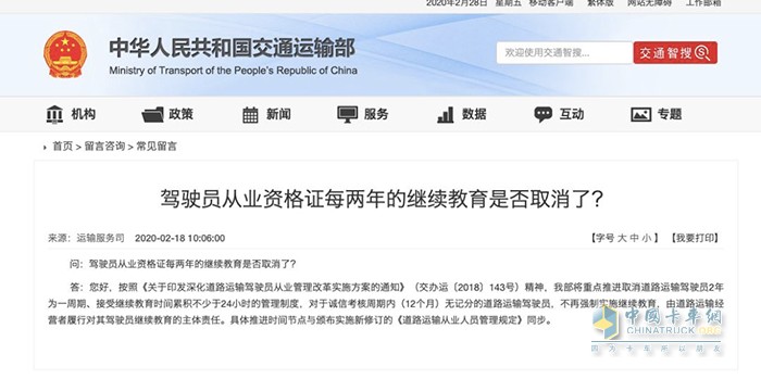 駕駛員從業資格證每兩年的繼續教育是否取消了?交通部這樣回答 駕駛員從業資格證每兩年的繼續教育是否取消了?交通部這樣回答