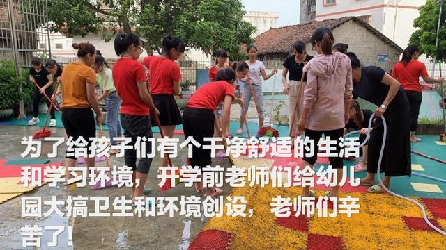 開學(xué)前，幼師們給幼兒園大掃除，準(zhǔn)備迎接孩子們?nèi)雸@