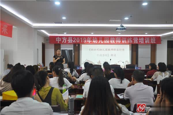 中方縣：舉辦幼兒園教師訓練營培訓班